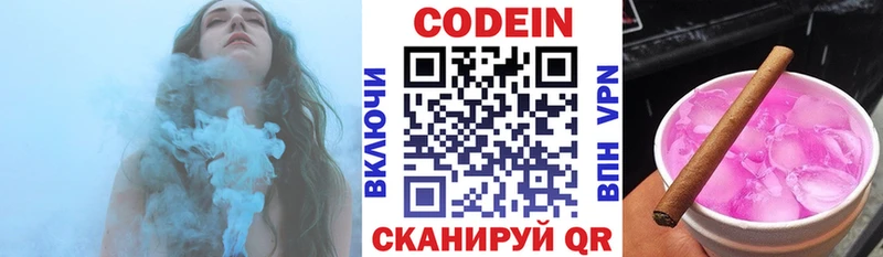 Кодеиновый сироп Lean напиток Lean (лин)  Балей 